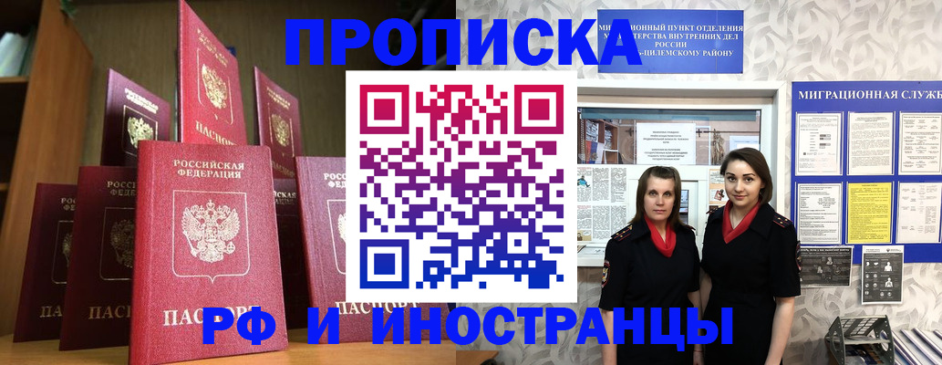 временная регистрация надежно в Искитиме