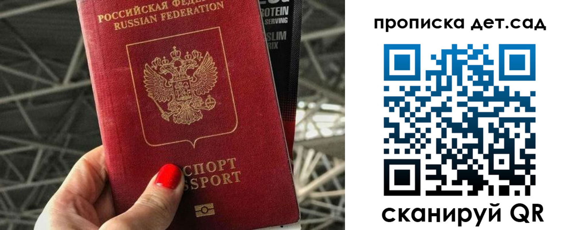 прописка для школы в Искитиме