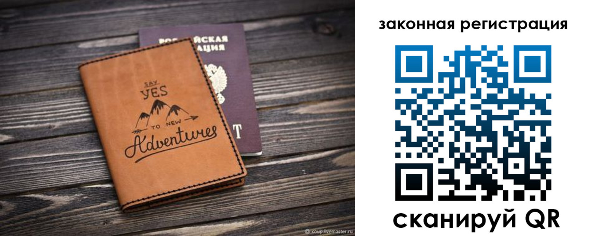 прописка в квартире в Искитиме