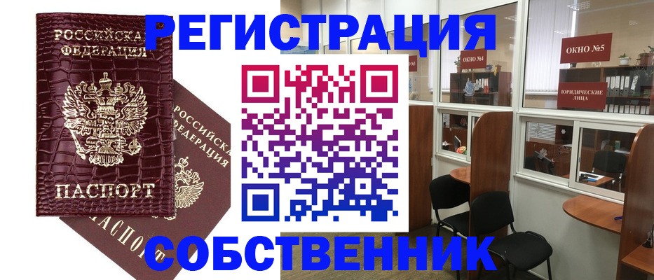 прописка ребенка в Искитиме