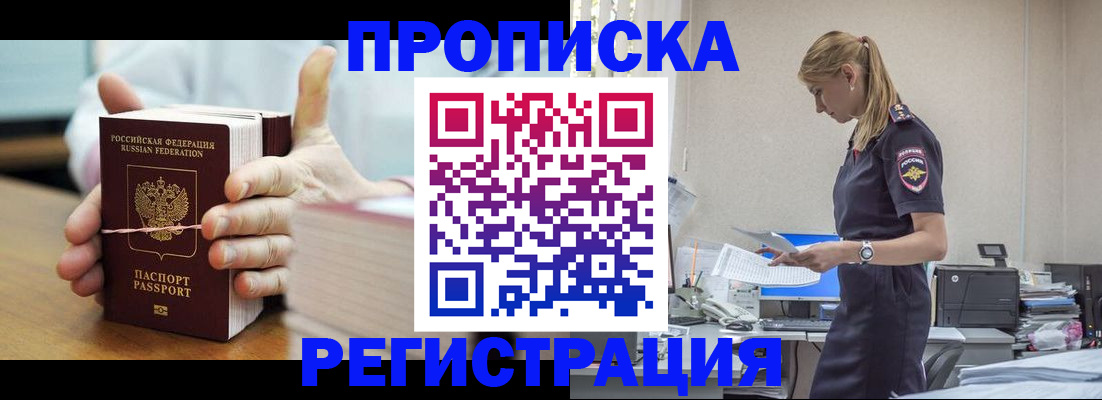 временная регистрация в квартире в Искитиме