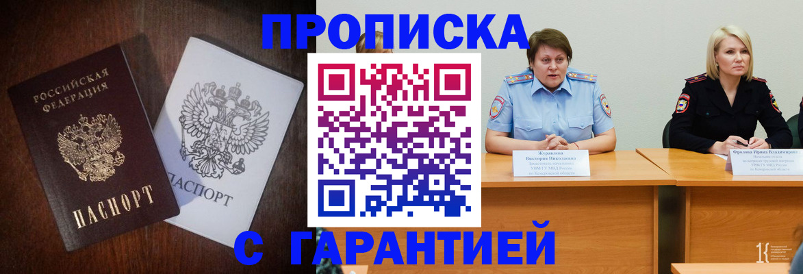 временная регистрация гарантия в Искитиме